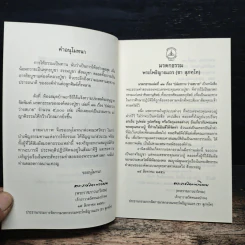 ปล่อยวาง ว่างสบาย - พระโพธิญาณเถร (ชา สุภทโท) รูปที่ 6
