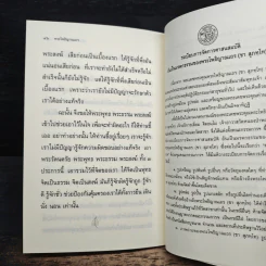 ปล่อยวาง ว่างสบาย - พระโพธิญาณเถร (ชา สุภทโท) รูปที่ 9