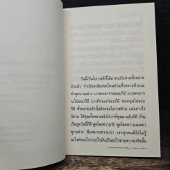 ปล่อยวาง ว่างสบาย - พระโพธิญาณเถร (ชา สุภทโท) รูปที่ 8