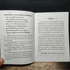 วิธีสร้างบุญบารมี รูปที่ 6