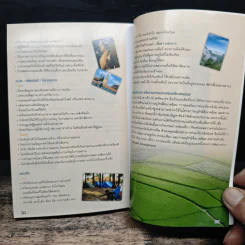 คู่มือไทยเที่ยวไทย เล่ม 2 รูปที่ 10