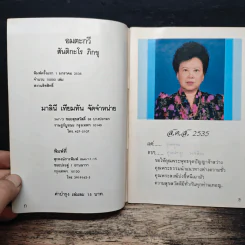 อมตะกวี - สันติกะโร ภิกขุ รูปที่ 6