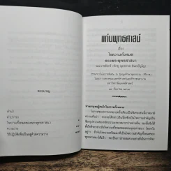 เเก่นพุทธศาสน์ - พุทธทาสภิกขุ รูปที่ 7