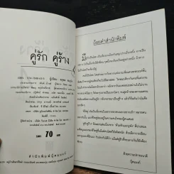 คู่รักคู่ร้าง - จตุพล ชมภูนิช รูปที่ 6