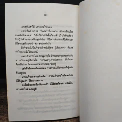 คู่รักคู่ร้าง - จตุพล ชมภูนิช รูปที่ 9