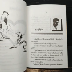 คู่รักคู่ร้าง - จตุพล ชมภูนิช รูปที่ 8