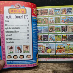 หนูหิ่นอินเตอร์ ฉบับที่ 170 รูปที่ 7