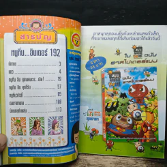หนูหิ่นอินเตอร์ ฉบับที่ 192 รูปที่ 6