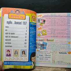 หนูหิ่นอินเตอร์ ฉบับที่ 197 รูปที่ 6