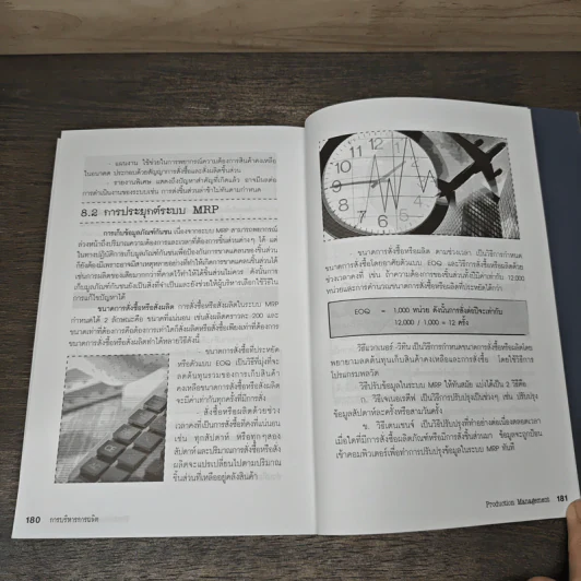 การบริหารการเงิน Financial Management การบริหารการผลิต 1 รูปที่ 9