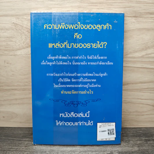 การจัดการมุ่งเน้นผลงาน - ประเวศน์ มหารัตน์สกุล รูปที่ 5