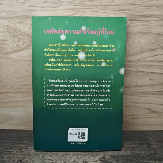 ขุมทรัพย์แห่งความมั่งคั่งและความสำเร็จ - จักรพล ฉายกริช รูปที่ 5