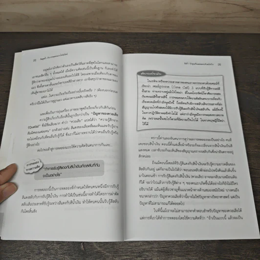 คิดสุดล้ำ กับการทดลองแบบไอน์สไตน์ - Kaoru Takeuchi, ดร.บัณฑิต โรจน์อารยานนท์ รูปที่ 6