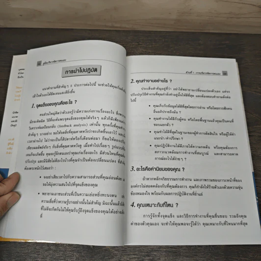 คู่มือบริหารจัดการตนเอง Managing Yourself รูปที่ 7