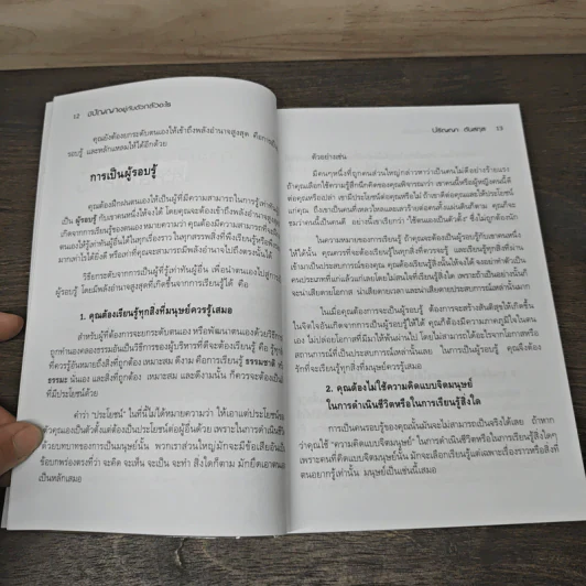 มีปัญญาอยู่กับตัว กลัวอะไร - ปริญญา ตันสกุล รูปที่ 7