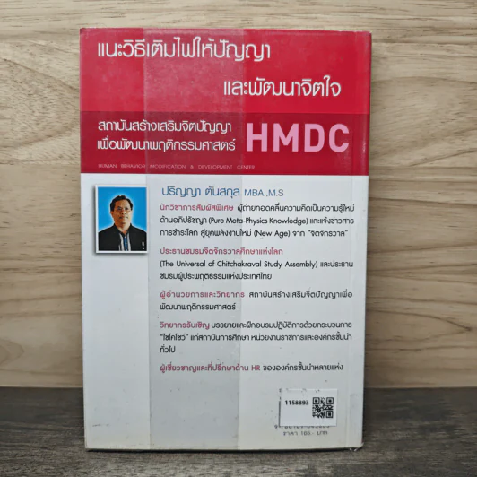 มีปัญญาอยู่กับตัว กลัวอะไร - ปริญญา ตันสกุล รูปที่ 5