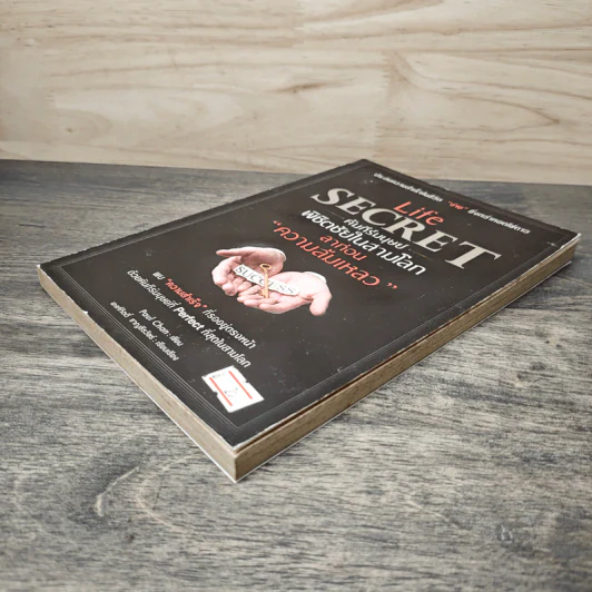 Life Secret คัมภีร์มนุษย์พิชิตชัยในสามโลก ลาก่อนความล้มเหลว - Paul Chan รูปที่ 3