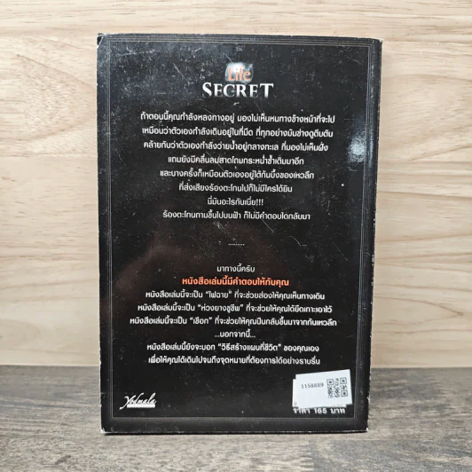 Life Secret คัมภีร์มนุษย์พิชิตชัยในสามโลก ลาก่อนความล้มเหลว - Paul Chan รูปที่ 5