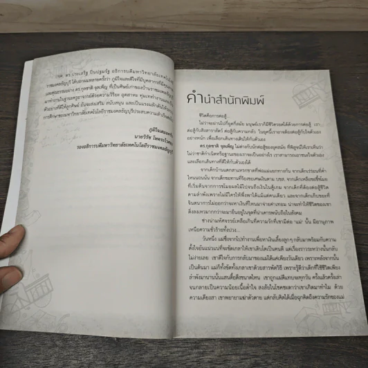 ไล่ตงจิ้นเมืองไทย ดอกเตอร์จากกองขยะ - ดร.กุลชาติ จุลเพ็ญ รูปที่ 7