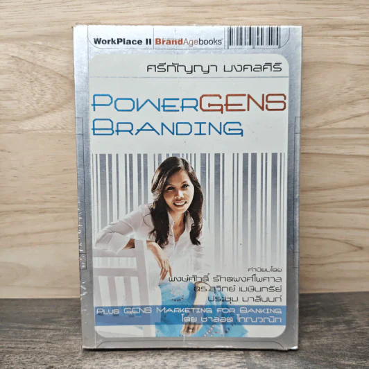 POWERGENS BRANDING - ศรีกัญญา มงคลศิริ รูปที่ 1