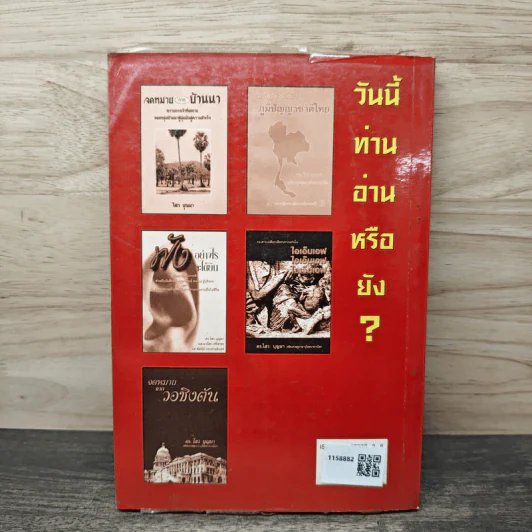 เสือ สิงห์ กระทิง แรด - ดร.ไสว บุญมา รูปที่ 5