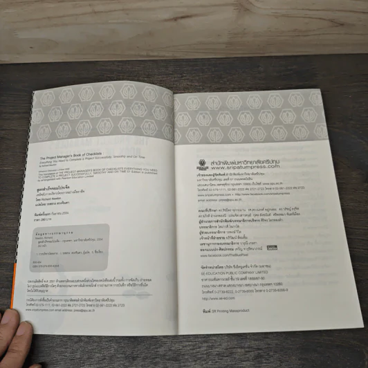The Project Manager's Book of Checklists สูตรสำเร็จจอมโปรเจ็ค เคล็ดลับการบริหารโครงการอย่างมืออาชีพ - Richard Newton (ริชาร์ด นิวตัน), วรสรวง ดวงจินดา รูปที่ 6