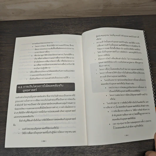 The Project Manager's Book of Checklists สูตรสำเร็จจอมโปรเจ็ค เคล็ดลับการบริหารโครงการอย่างมืออาชีพ - Richard Newton (ริชาร์ด นิวตัน), วรสรวง ดวงจินดา รูปที่ 9