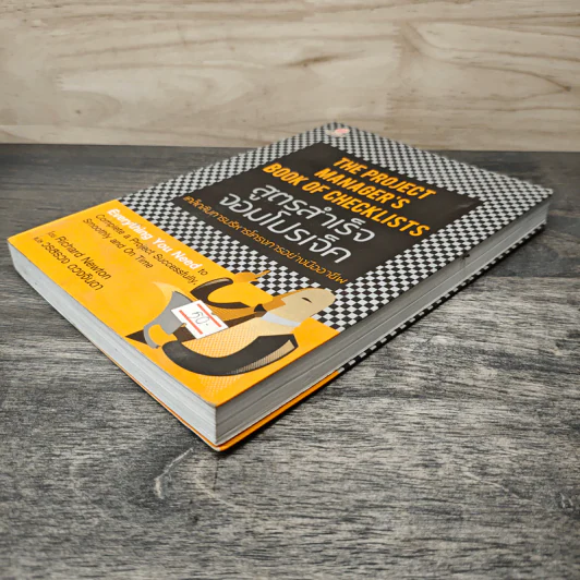 The Project Manager's Book of Checklists สูตรสำเร็จจอมโปรเจ็ค เคล็ดลับการบริหารโครงการอย่างมืออาชีพ - Richard Newton (ริชาร์ด นิวตัน), วรสรวง ดวงจินดา รูปที่ 3