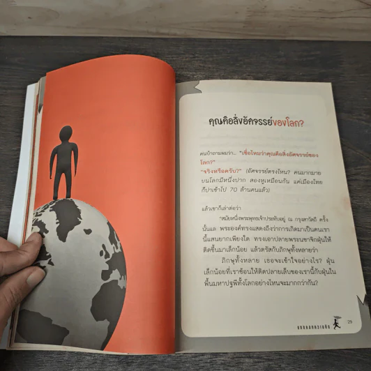 แหกคอกความคิด - ร.ท.สุชิน ยาปัน รูปที่ 8