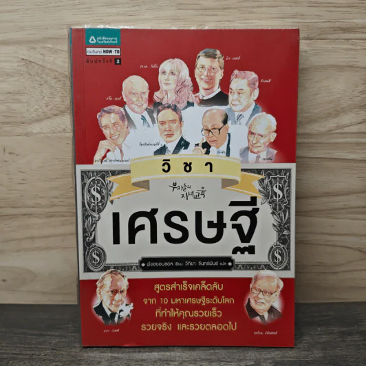 วิชาเศรษฐี - พังฮยอนชอล รูปที่ 1