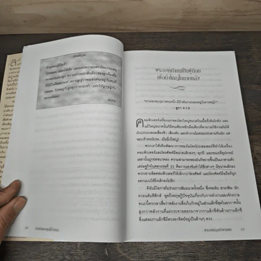 สอนทีมของคุณให้จับปลา - Laurie Beth Jones, ศุภลักษณ์ สุวรรณประสพ รูปที่ 9