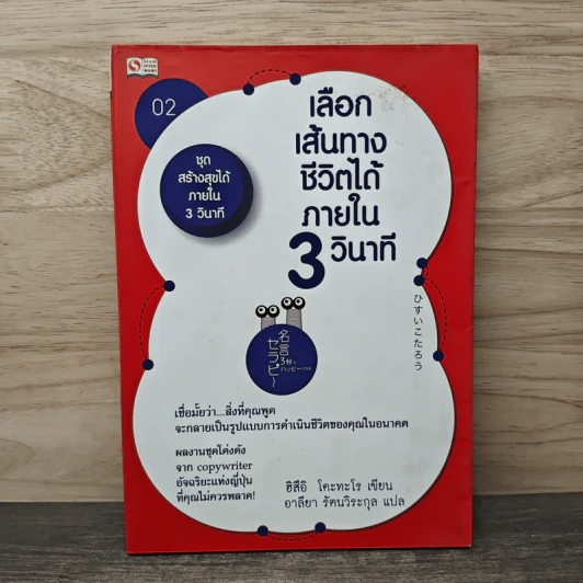 เลือกเส้นทางชีวิตได้ภายใน 3 วินาที - อิสึอิ โคะทะโร รูปที่ 1
