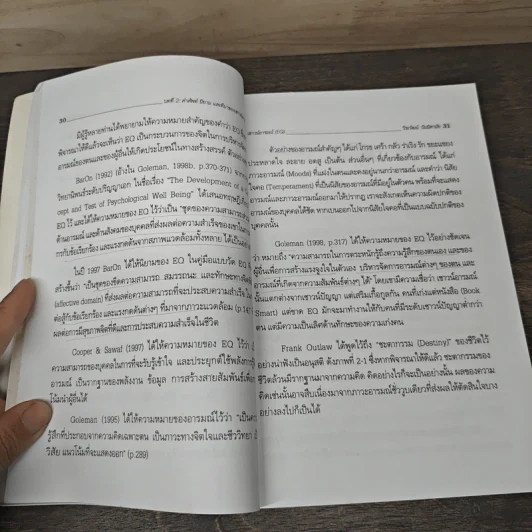 เชาวน์อารมณ์ (EQ): ดัชนีวัดความสุข และความสำเร็จของชีวิต - ดร.วีระวัฒน์ ปันนิตามัย รูปที่ 9
