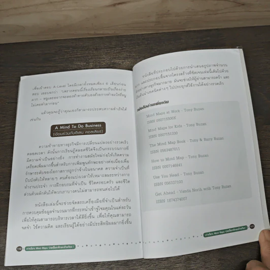 เก่งเขียน Mind Maps ปลดล็อกทักษะอัจฉริยะ - Phil Chambers รูปที่ 8