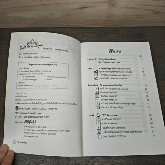 4 กลยุทธ์ขั้นสูง - ดนัย เทียนพุฒ รูปที่ 6