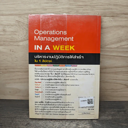 บริหารงานปฎิบัติการให้สำเร็จใน 1 สัปดาห์ - Sean Naughton รูปที่ 5