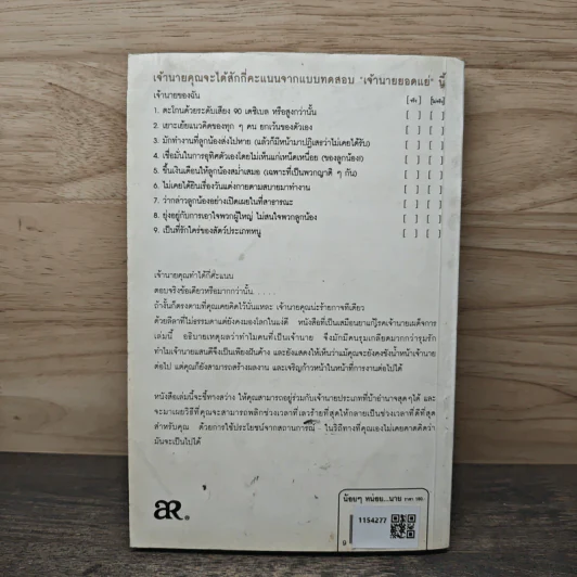 น้อยๆหน่อยนาย I hate my boss - บ๊อบ ไรน์สไตน์ รูปที่ 5