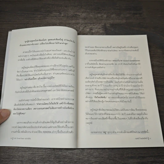 CEO โลกตะวันออก ฉบับเข้มข้น - ก่อศักดิ์ ไชยรัศมีศักดิ์ รูปที่ 7