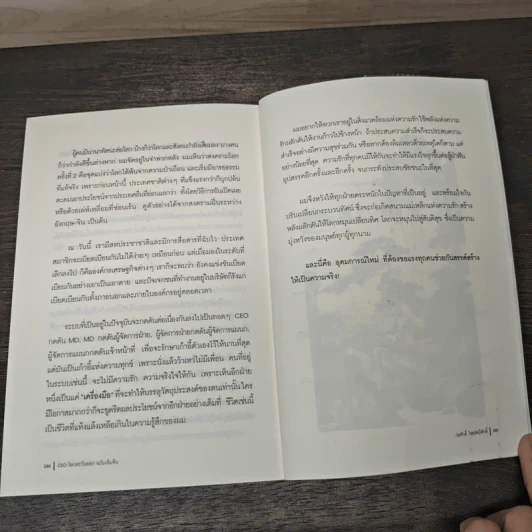 CEO โลกตะวันออก ฉบับเข้มข้น - ก่อศักดิ์ ไชยรัศมีศักดิ์ รูปที่ 8