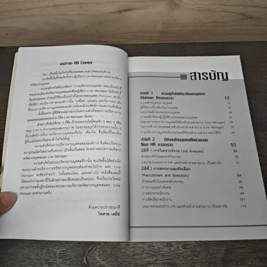 HR FOR NON HR - อาภรณ์ ภู่วิทยพันธุ์ รูปที่ 7