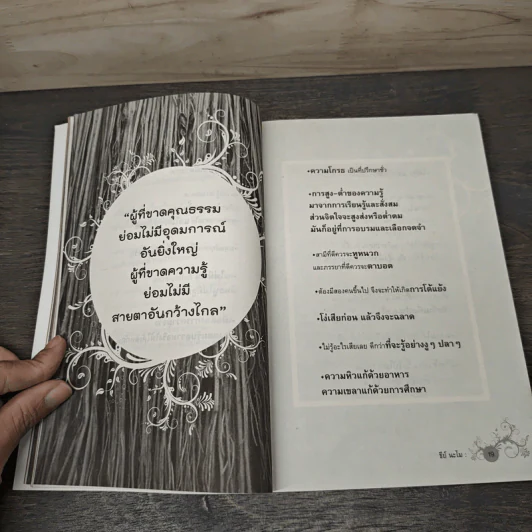 คำคมบ่มชีวิต - ธีย์ นะโม รูปที่ 8
