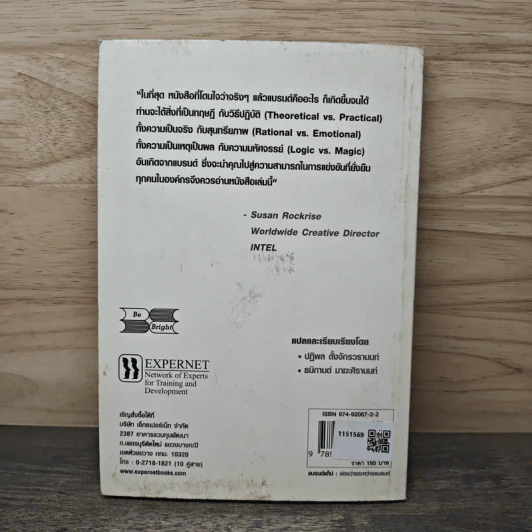 แบรนด์แก็ป : ช่องว่างระหว่างแบรนด์ - Marty Neumeier รูปที่ 5