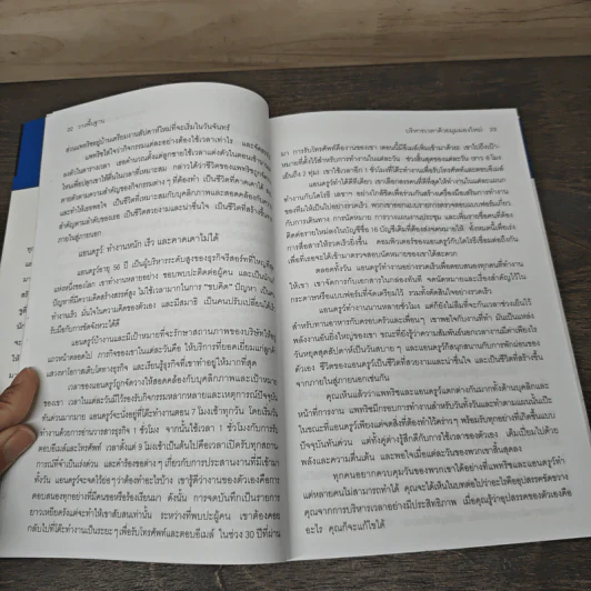 จัดเวลาอย่างมืออาชีพ Time Management from the Inside Out - Julie Morgenstern, สุพิน ลักษณ์นารากุล รูปที่ 8