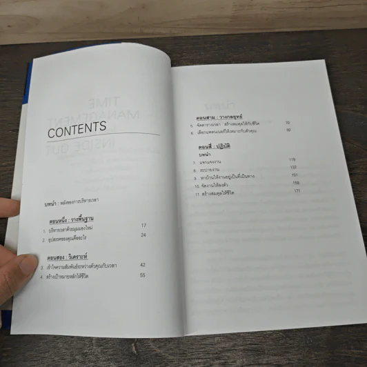 จัดเวลาอย่างมืออาชีพ Time Management from the Inside Out - Julie Morgenstern, สุพิน ลักษณ์นารากุล รูปที่ 7