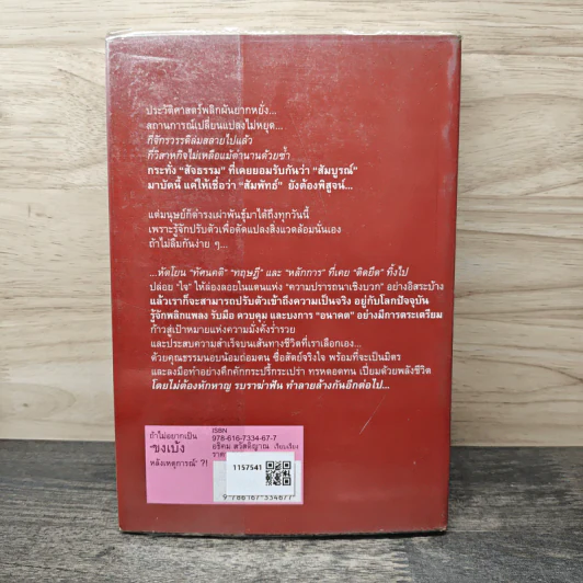 ถ้าไม่อยากเป็น "ขงเบ้งหลังเหตุการณ์" ?! - อธิคม สวัสดิญาณ รูปที่ 5