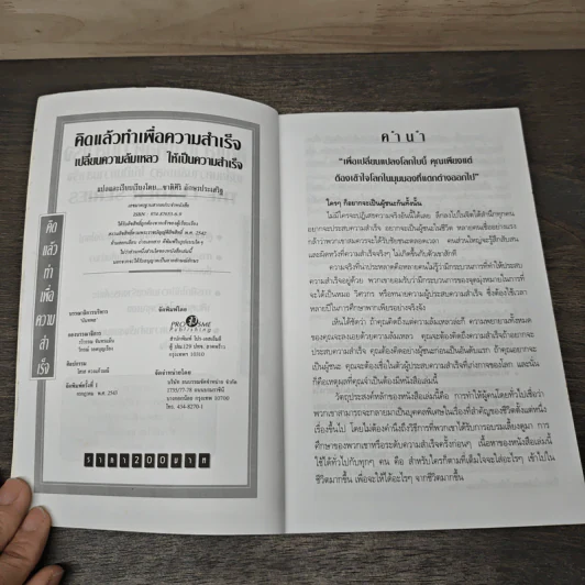 คิดแล้วทำเพื่อความสำเร็จ - ชาติศิริ อักษรประเสริฐ รูปที่ 6