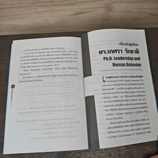 องค์กรแห่งการตื่นรู้  Awakening Organization - เกศรา รักชาติ รูปที่ 9