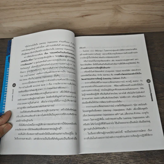องค์กรแห่งการตื่นรู้  Awakening Organization - เกศรา รักชาติ รูปที่ 8