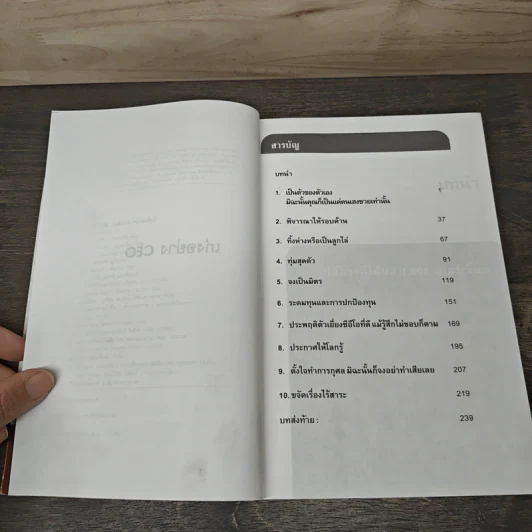 เก่งอย่าง CEO - ดี.เอ. เบนตัน รูปที่ 7