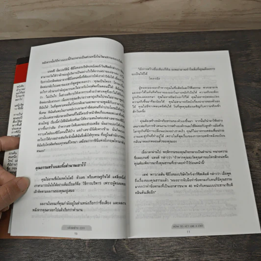 เก่งอย่าง CEO - ดี.เอ. เบนตัน รูปที่ 8
